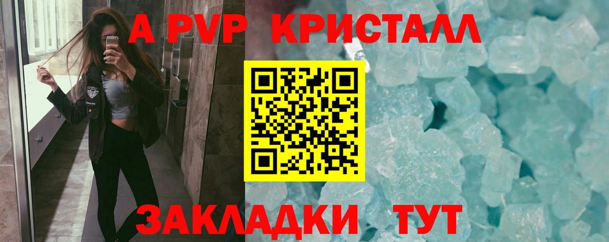 купить наркотик  APVP  А ПВП VHQ  Вход с VPN  Альфа ПВП мука  Курган 
