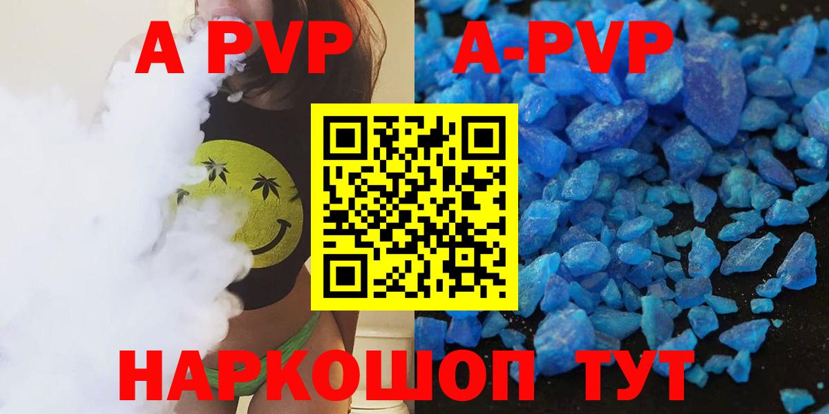 A-PVP СК  Курган  А ПВП крисы CK  что такое наркотик  A-PVP Соль  Альфа ПВП 
