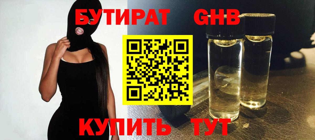 Бутират  Курган  БУТИРАТ бутик 