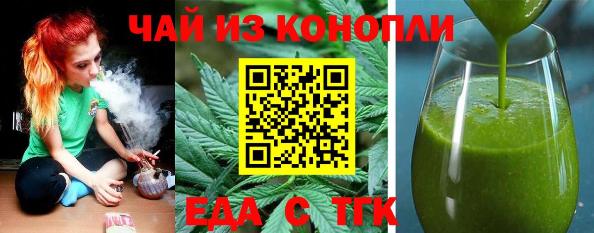 Еда ТГК марихуана  Вход с VPN  Курган 
