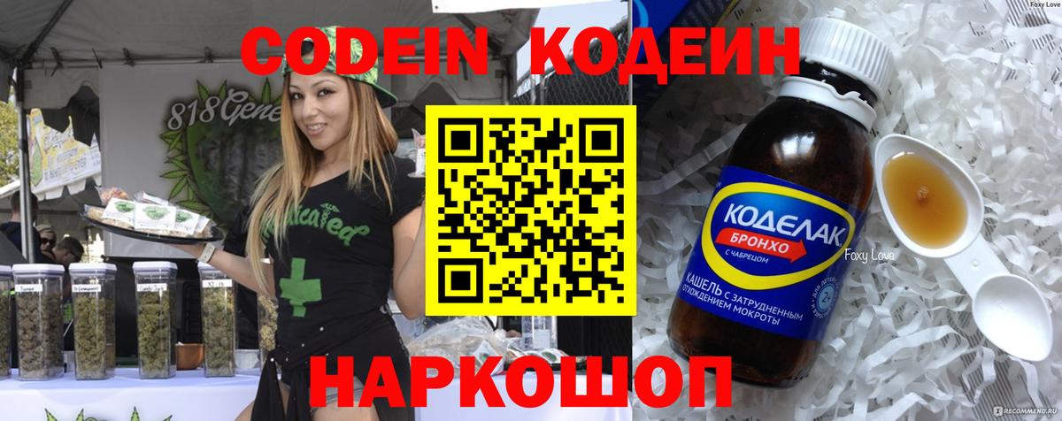 Кодеин Purple Drank  Курган  Кодеиновый сироп Lean Purple Drank 