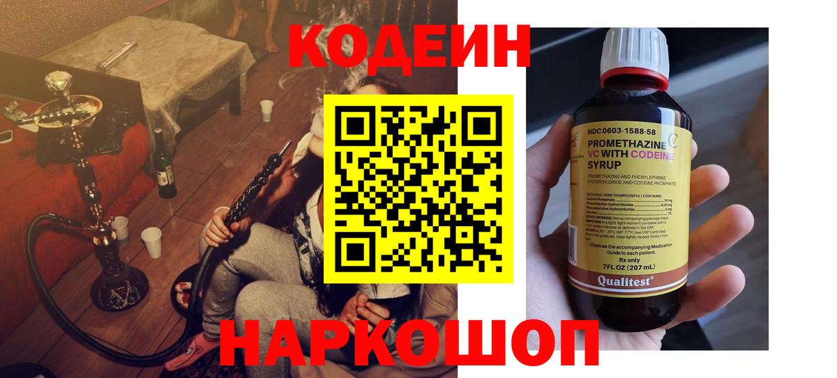Кодеин Purple Drank  Кодеиновый сироп Lean напиток Lean (лин)  Вход с VPN  Курган 