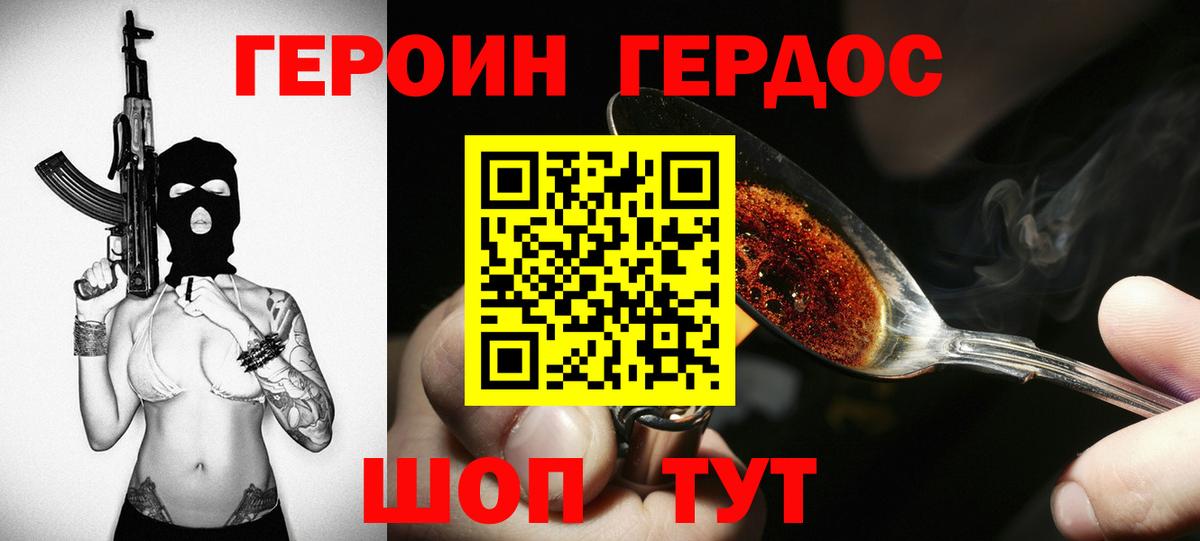 ГЕРОИН Heroin  Вход с VPN  ГЕРОИН  Курган 