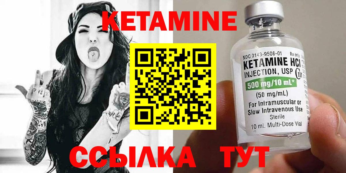 Кетамин VHQ  Вход с VPN  Кетамин ketamine  Курган 