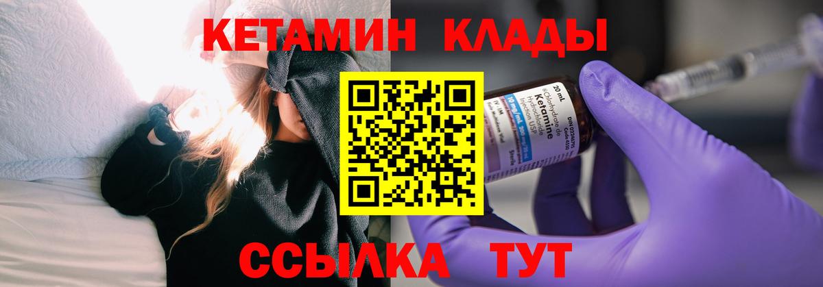 Кетамин ketamine Курган