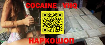 кокаин VHQ Краснокаменск