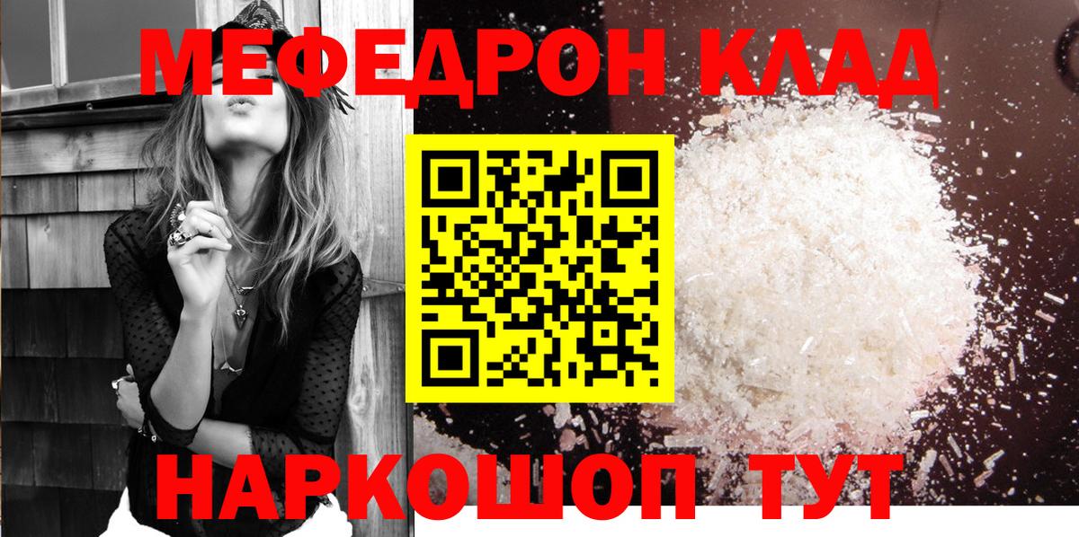 Мефедрон VHQ  Меф  где купить наркоту  Вход с VPN  Мефедрон 4 MMC  Курган 