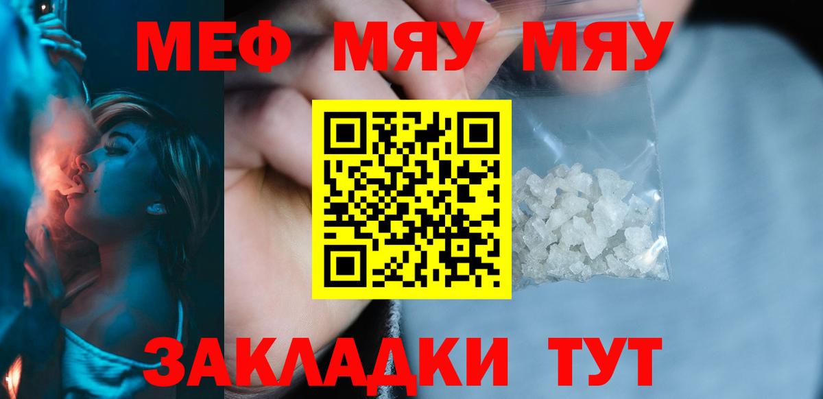 Мефедрон мука Курган