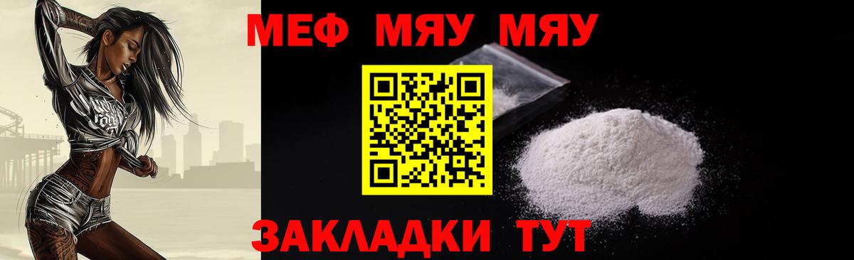 Меф мяу мяу кристаллы Курган