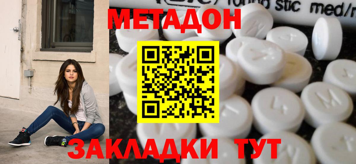 Метадон мёд Курган