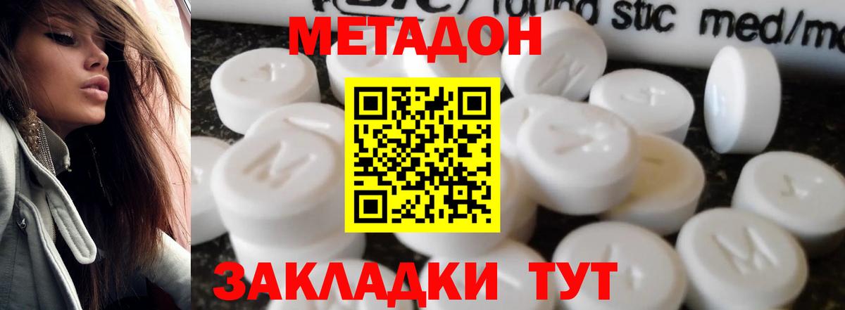 Метадон methadone  Метадон VHQ  Вход с VPN  Курган 