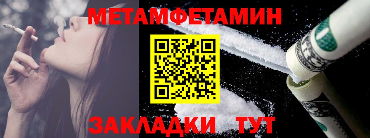 Первитин Methamphetamine Курган