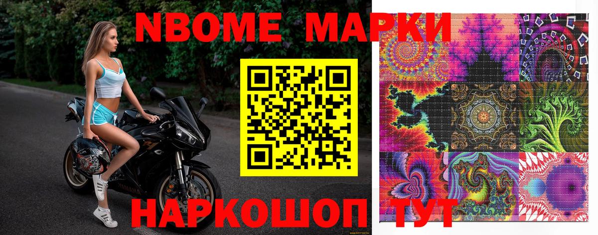 Марки 25I-NBOMe 1500мкг Курган